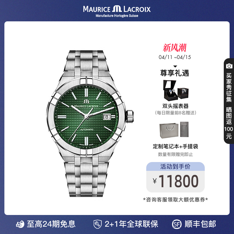 【小皇橡】Maurice Lacroix艾美表AIKON系列正品机械手表男