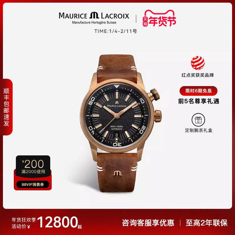 艾美表maurice lacroix瑞士进口正品奔涛系列机械表300米防水男款