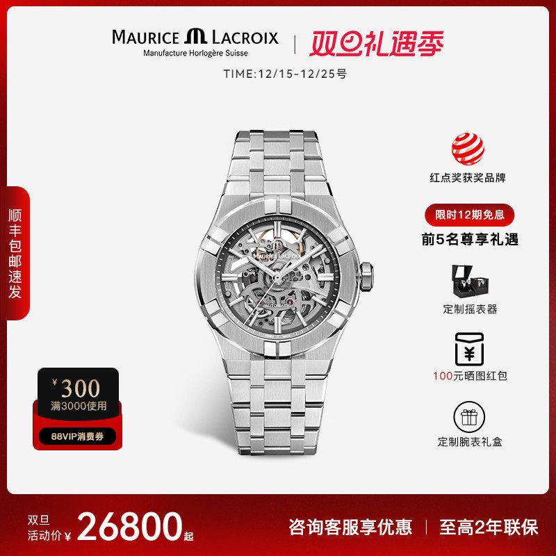 瑞士艾美表镂空机械手表品牌男表