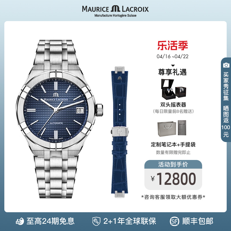 【新品】Maurice Lacroix艾美正品瑞士进口双表带机械运动手表男