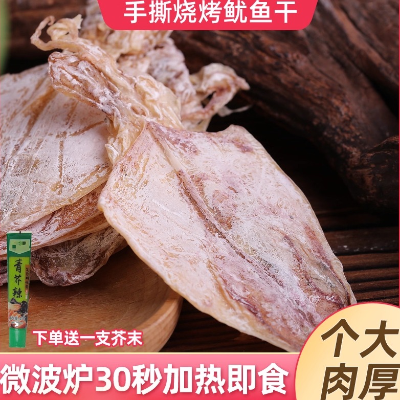 鱿鱼干烧烤干货芥末尤鱼手撕大优鱼须干北海犹鱼丝专用海产500g