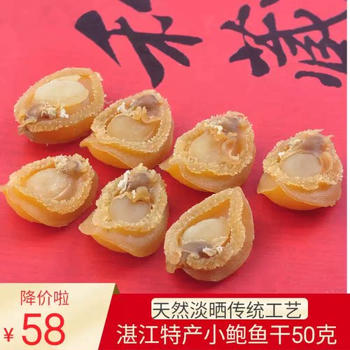 湛江特产新鲜佛跳墙鲍鱼干