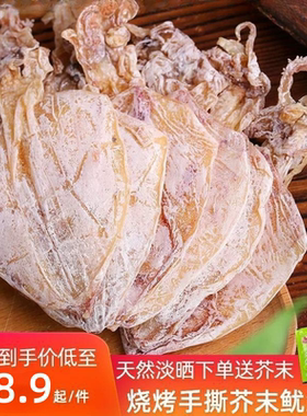 鱿鱼干烧烤干货芥末尤鱼手撕大优鱼须干北海小犹鱼干专用海产炒菜