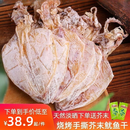 鱿鱼干货手撕芥末烧烤专用淡晒