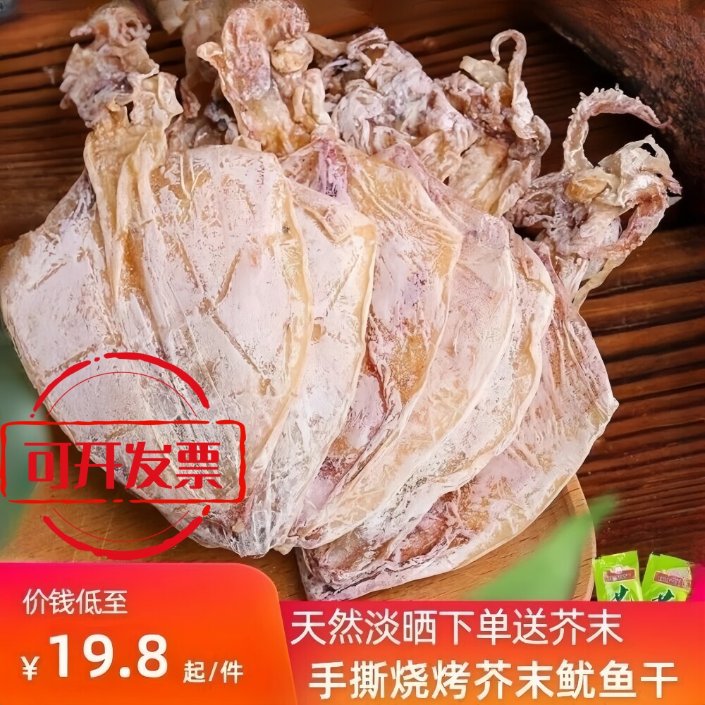 鱿鱼干烧烤专用淡晒干货海鲜手撕尤鱼水煮湛江特产芥末北海犹鱼片