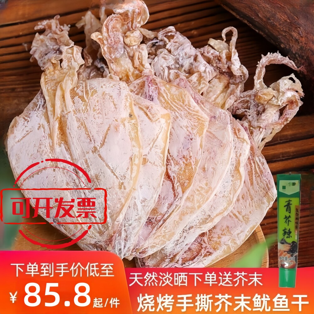 鱿鱼干烧烤干货专用500g芥末尤鱼手撕大须干北海小犹鱼干海产炒菜
