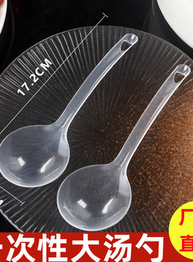一次性大汤勺大号塑料大公勺长柄外卖打包勺粥勺火锅盛汤公勺商用