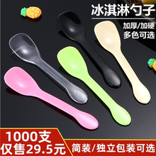 一次性冰淇淋勺子塑料雪糕勺蛋糕甜品小勺果冻布丁试吃勺独立包装