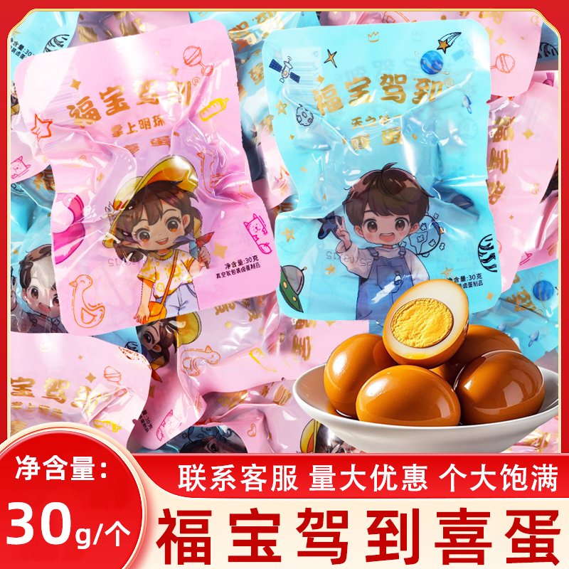 福宝驾到报喜红蛋满月回礼伴手礼喜蛋宝宝出生结婚庆非乡巴佬散装