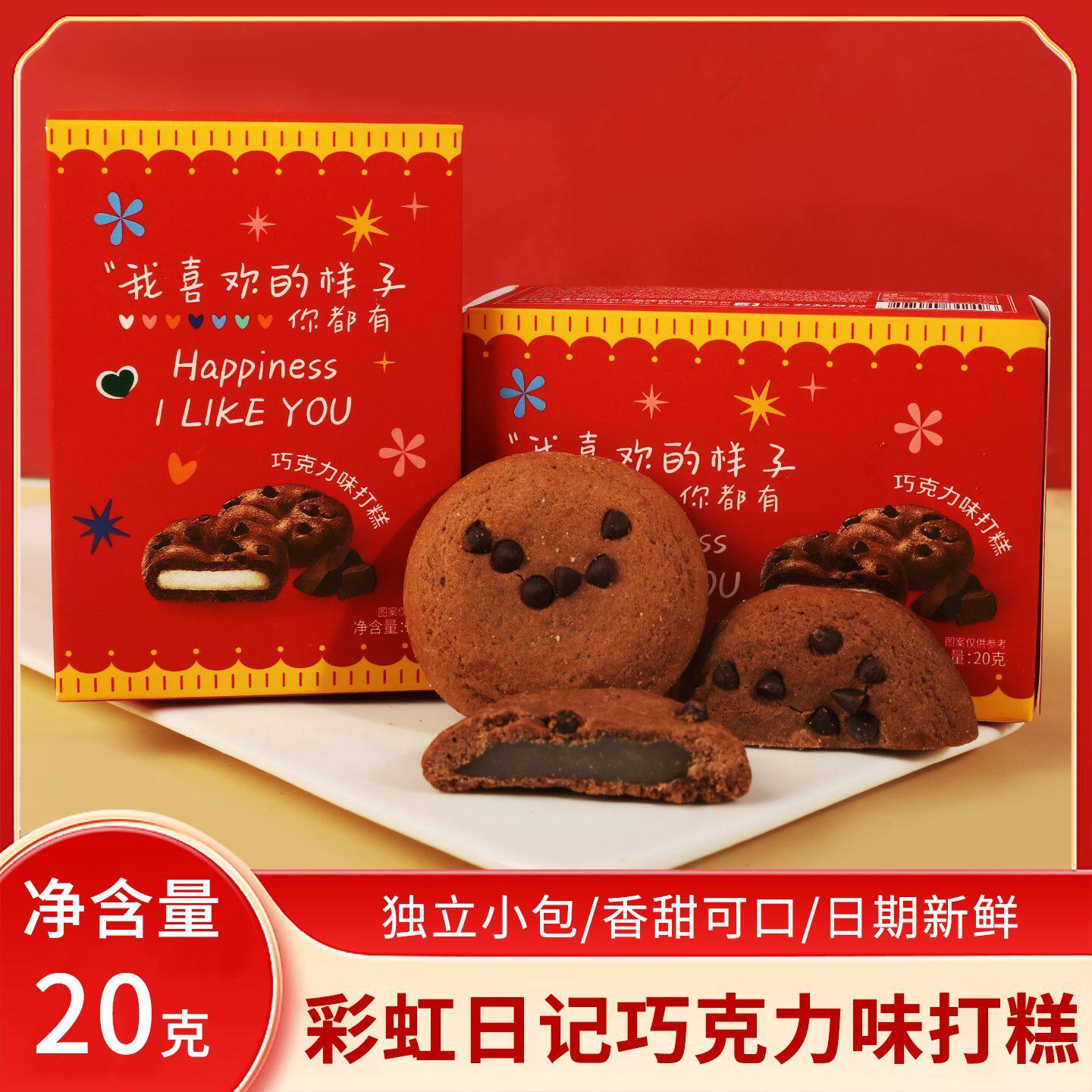 彩虹日记宝宝百日宴零食巧克力味打糕喜饼周岁结婚喜庆伴手礼盒装