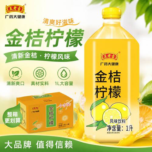 王老吉绿茶饮料整箱装冰红茶金桔柠檬乌龙茶清凉解暑1L大瓶装包邮
