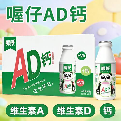 六一61儿童节AD钙奶220ml*24瓶整箱装童年怀旧乳味饮品早餐奶正品