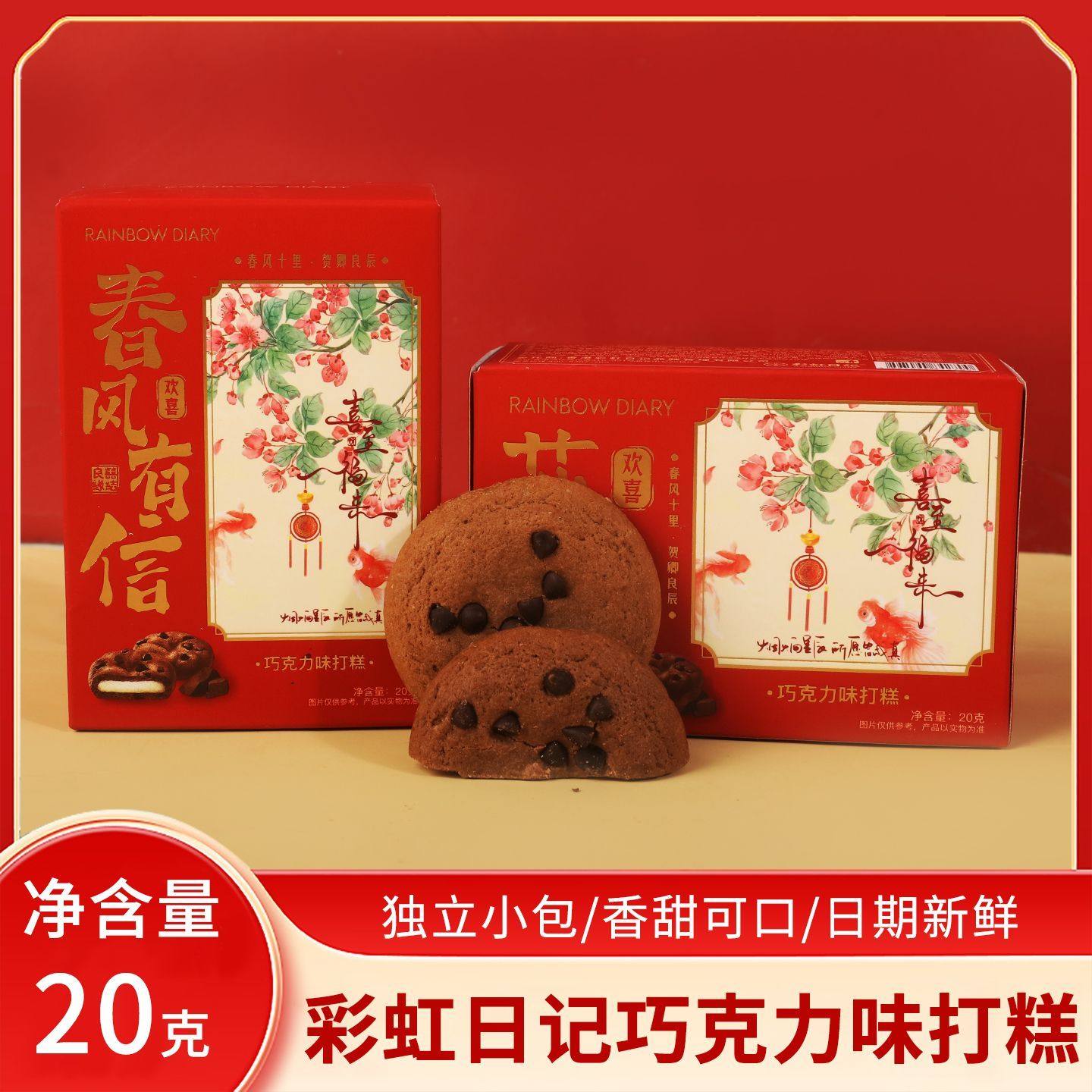 彩虹日记巧克力味打糕20g盒装婚宴结婚喜饼糖伴手回礼物休闲零食
