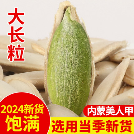 2025新疆美人甲生的长粒南瓜子新货特大颗粒坚果炒货散称厂家批发
