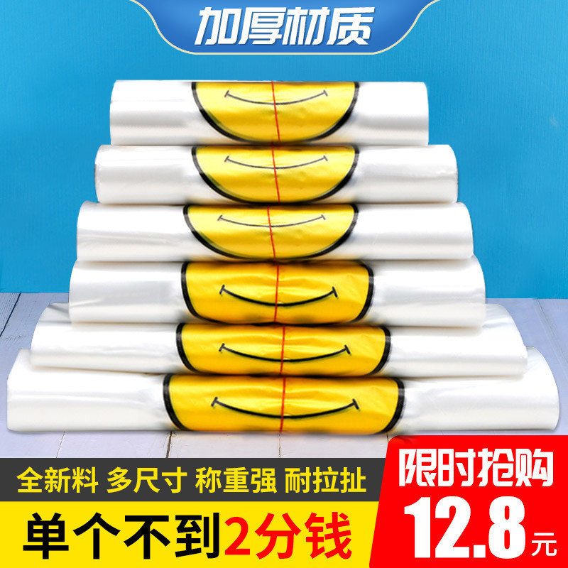 商用按斤批一次性购物笑脸塑料袋