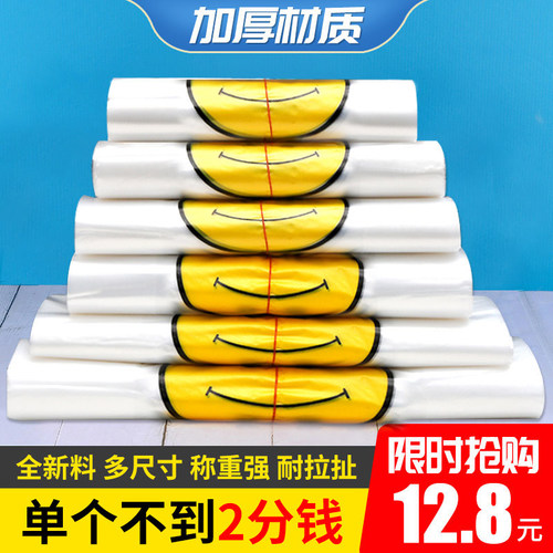 商用按斤批一次性购物笑脸塑料袋