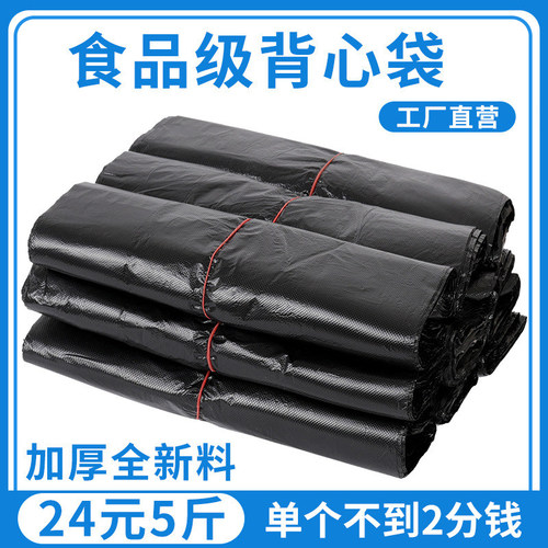 黑色食品塑料袋商用手提背心袋