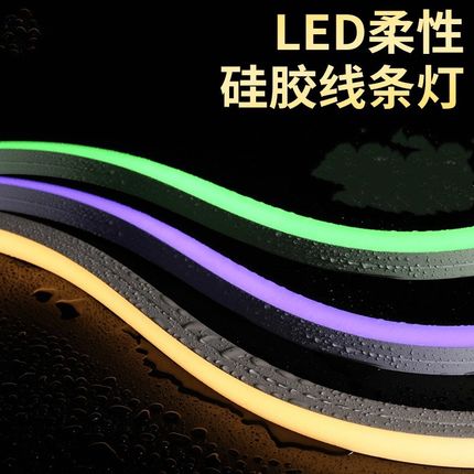 LED柔性硅胶线条灯家装造型定制亮化防水广告招牌可弯曲霓虹灯带