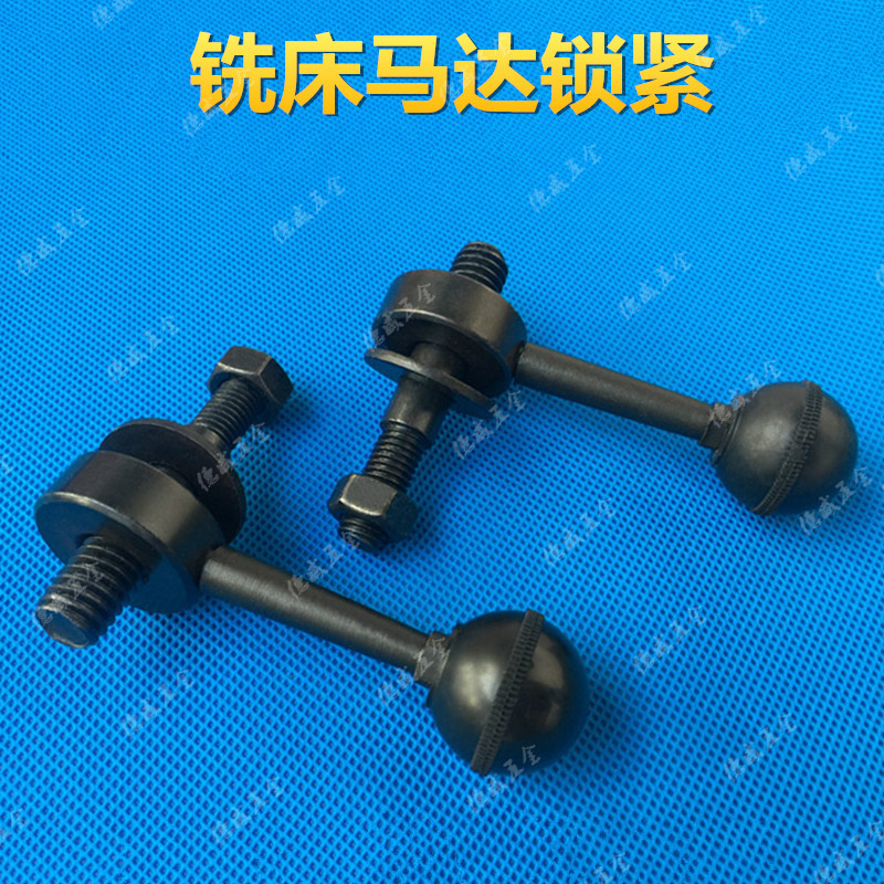 铣床马达锁紧手柄螺丝 锣床台湾机床炮塔式万能摇臂铣床电机锁紧
