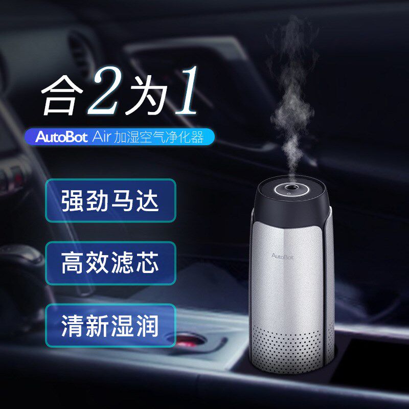 厂家 AutoBot车车智能车载空气净化器 车载家用两用 可做加湿器