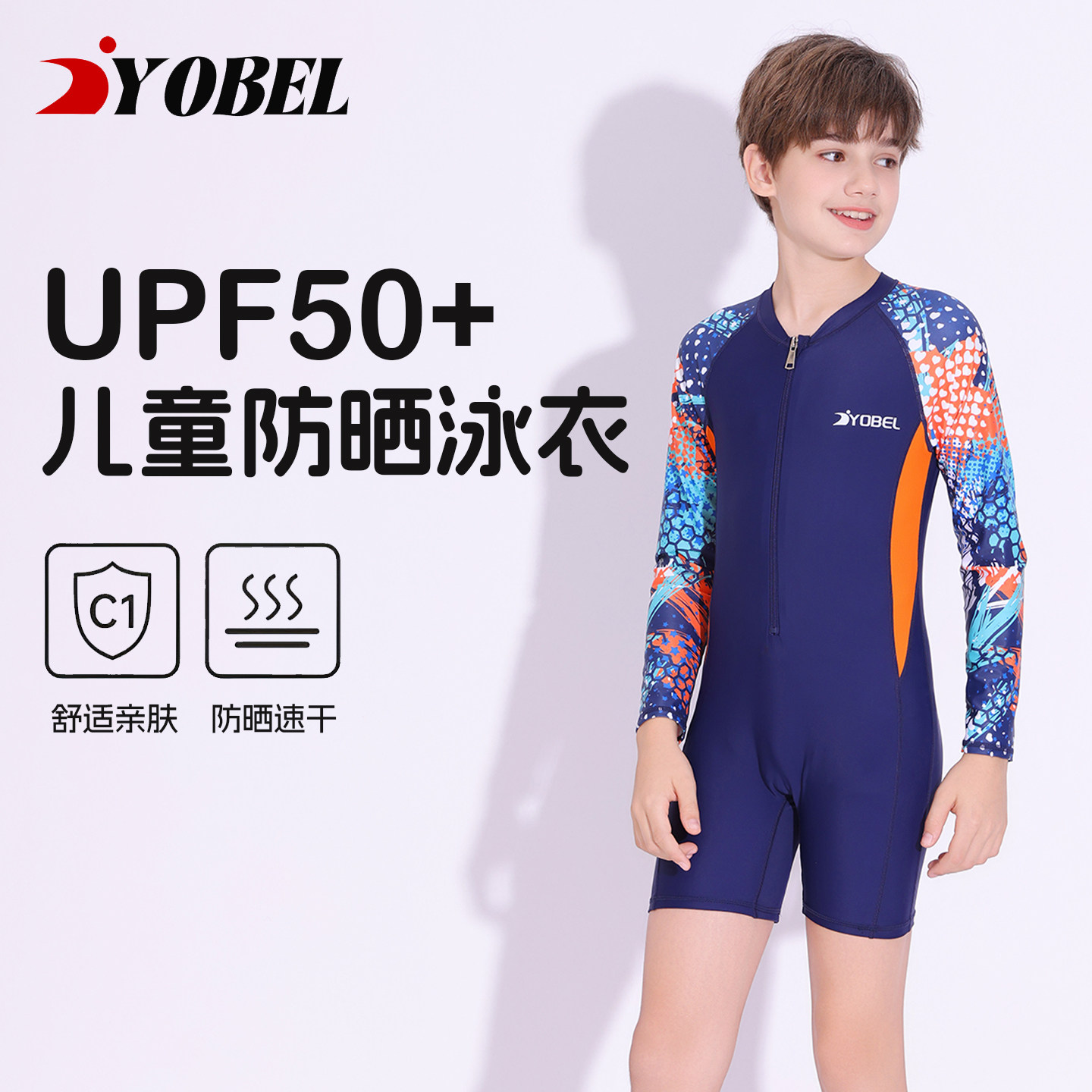 YOBEL儿童连体泳衣男童防晒长袖游泳衣速干中大童泡温泉训练泳装,运动/瑜伽/健身/球迷用品,儿童泳衣/裤,淘宝优惠券,粉丝福利购,淘宝优惠卷
