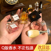 Q版 香水小样正品 大牌自由之水邂逅真我试香可爱迷你女士持久淡香