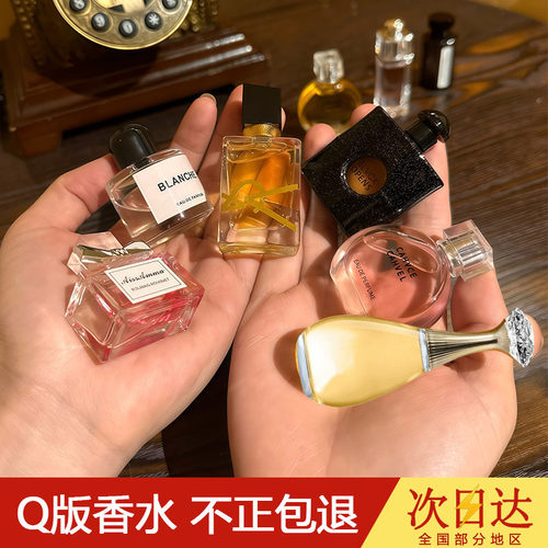 Q版香水小样正品大牌自由之水邂逅真我试香可爱迷你女士持久淡香
