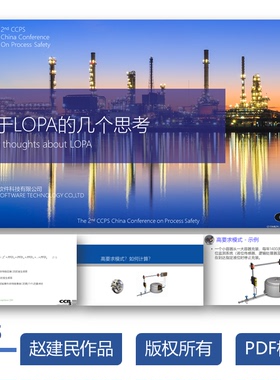 关于LOPA的一些思考工艺安全经验谈安全工程师能力提升师傅引进门