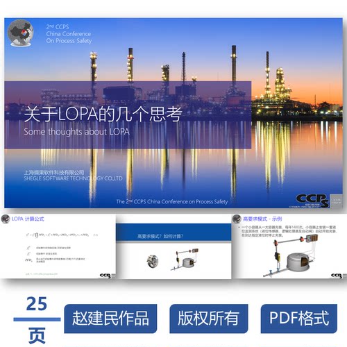 关于LOPA的一些思考工艺安全经验谈安全工程师能力提升师傅引进门