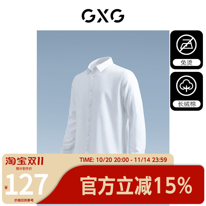 GXG男装  多色免烫商务通勤衬衫