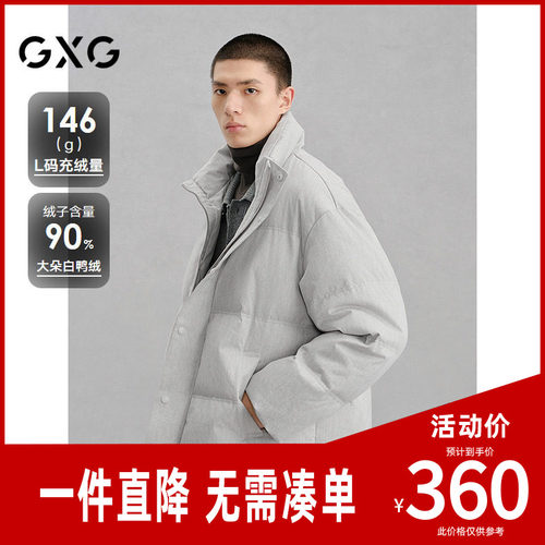 GXG男装 商场同款简约立领羽绒服男通勤外套24冬季新品G24XY24011
