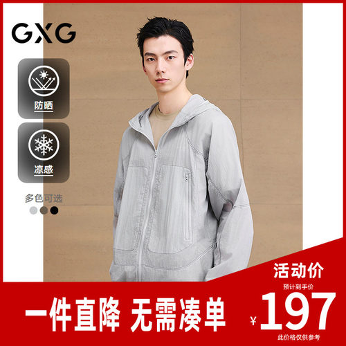 防晒凉感 GXG男装 不规则车线设计防晒服连帽夹克外套26夏新品