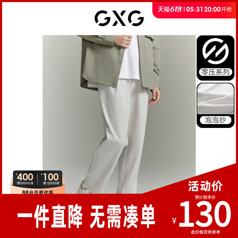 GXG男装  零压系列多色泡泡纱弹力简约宽松锥形长裤26年秋季新品