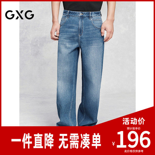 GXG男装 宽松直筒水洗牛仔裤休闲裤弹力长裤子 2026夏季