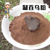 包邮 制首乌粉500克 河南太行山特级野生超细