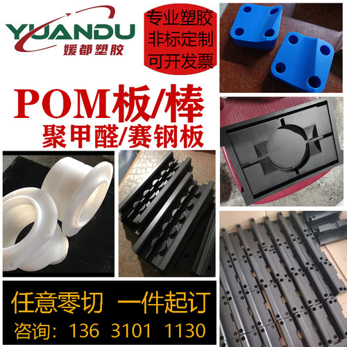 pom板材赛钢板棒零件加工定制防静电黑白色进口聚甲醛塑钢板零切