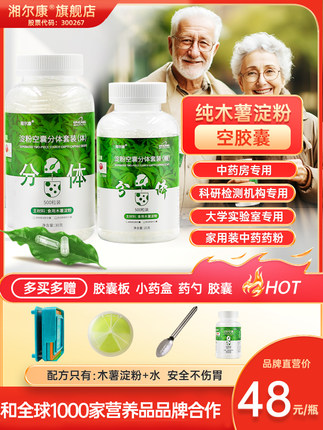 湘尔康空胶囊壳0号植物胶囊孕妇儿童宠物淀粉装药可食用旗舰店