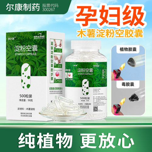 湘尔康孕妇专用0添加空胶囊壳
