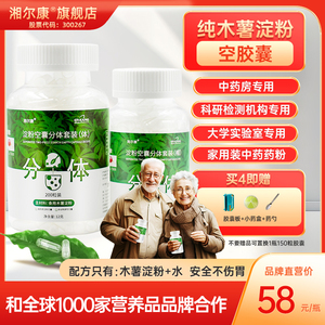 上市公司湘尔康植物淀粉胶囊壳空胶囊食用淀粉胶囊皮0号200粒分体