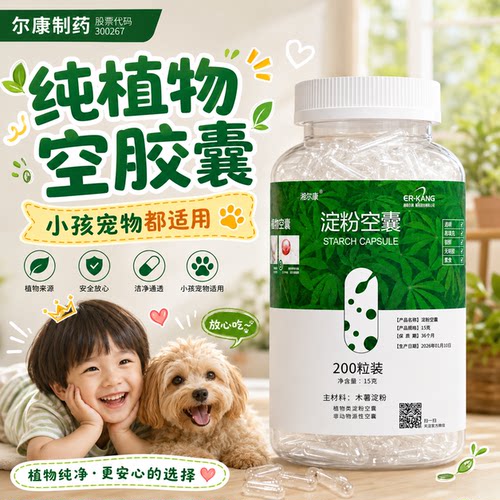 植物淀粉胶囊壳胶囊壳湘尔康