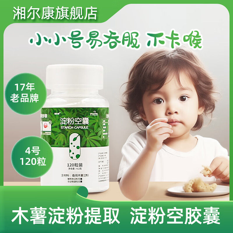 植物淀粉胶囊壳胶囊壳湘尔康