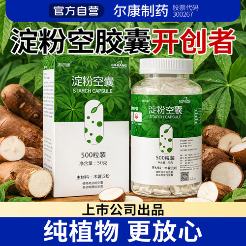 0号盒装湖南胶囊壳湘尔康