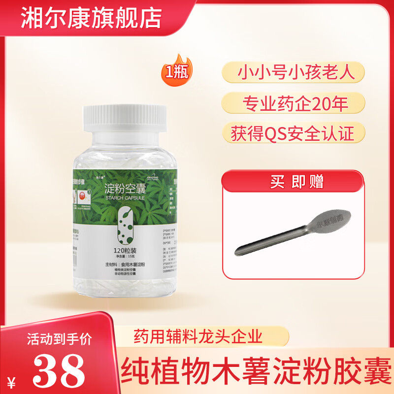 湘尔康空胶囊壳可食用植物药用4号胃溶型小号中药粉灌装儿童宠物
