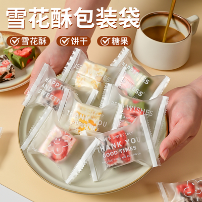 雪花酥独立包装袋饼干糖果高级感