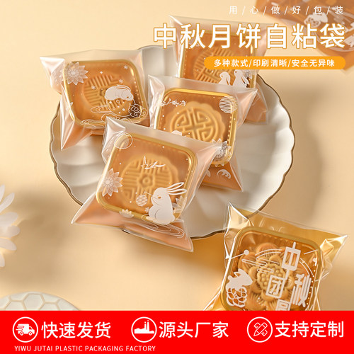 2026新款月饼包装袋自粘自封袋