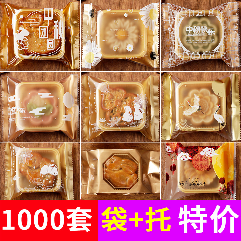 1000套月饼包装袋带托蛋黄酥袋子