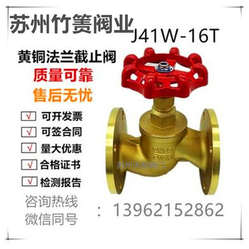 苏州竹箦阀业法兰截止阀黄铜