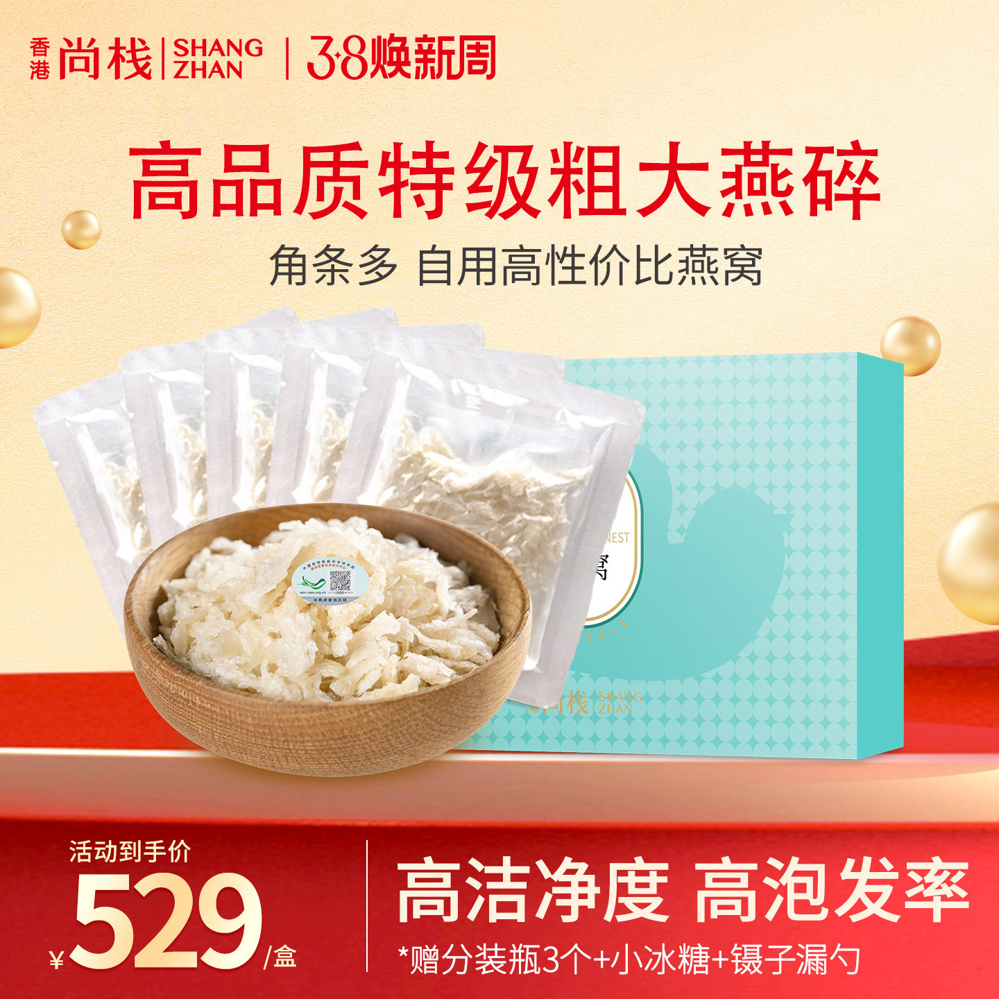 香港尚栈 燕窝粗大白燕盏碎 小燕条燕窝条碎孕妇滋补印尼溯源正品