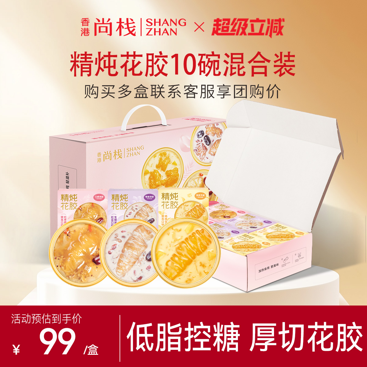 香港尚栈即食花胶鲜滋补营养品