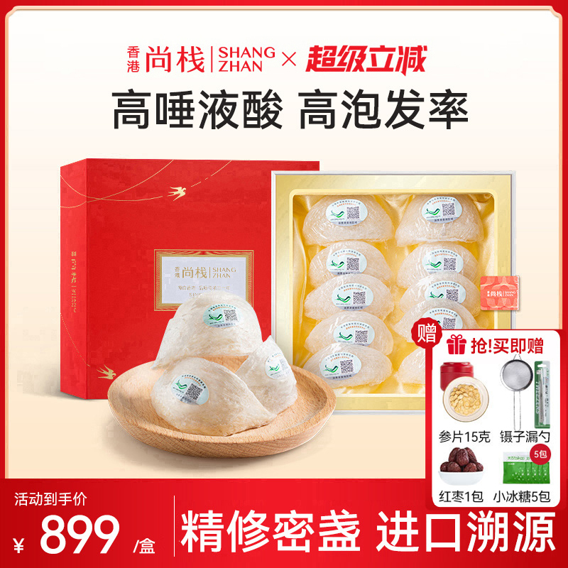 尚栈进口孕妇滋补品溯源码燕窝